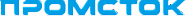 Промсток