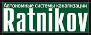 Септики Ратникова